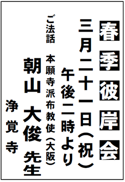 春季彼岸会