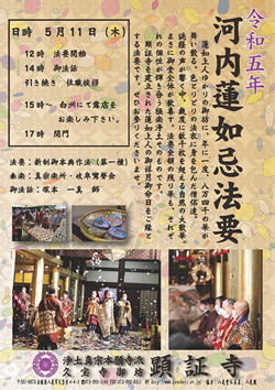 蓮如忌法要