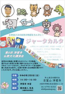 第6回 仏教文化講演会